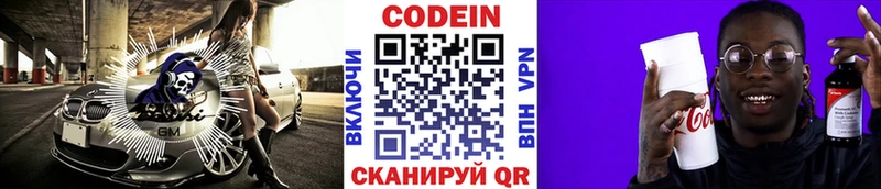 Купить закладки  Корсаков  Кодеиновый сироп Lean Purple Drank 